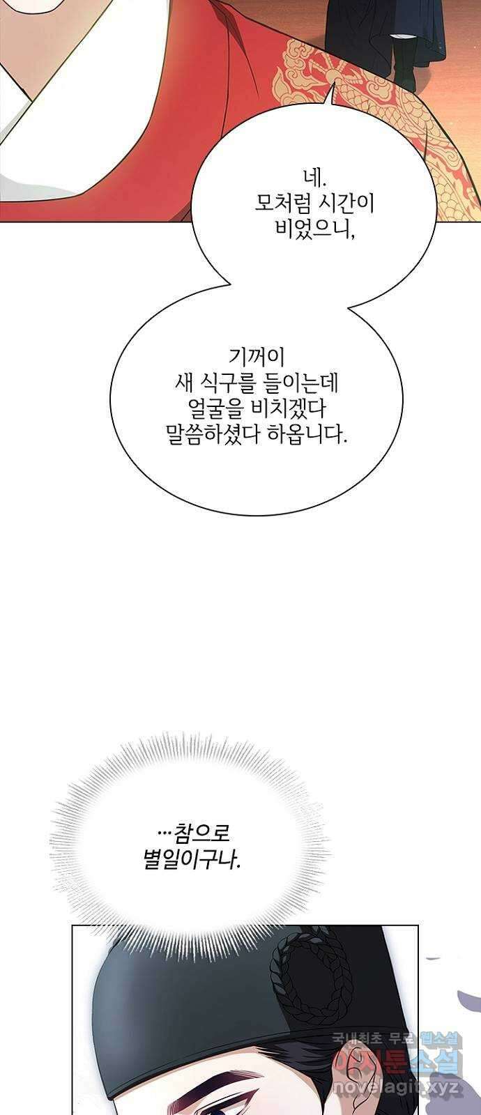 해시의 신루 77화 : 앞으로 반 보 29