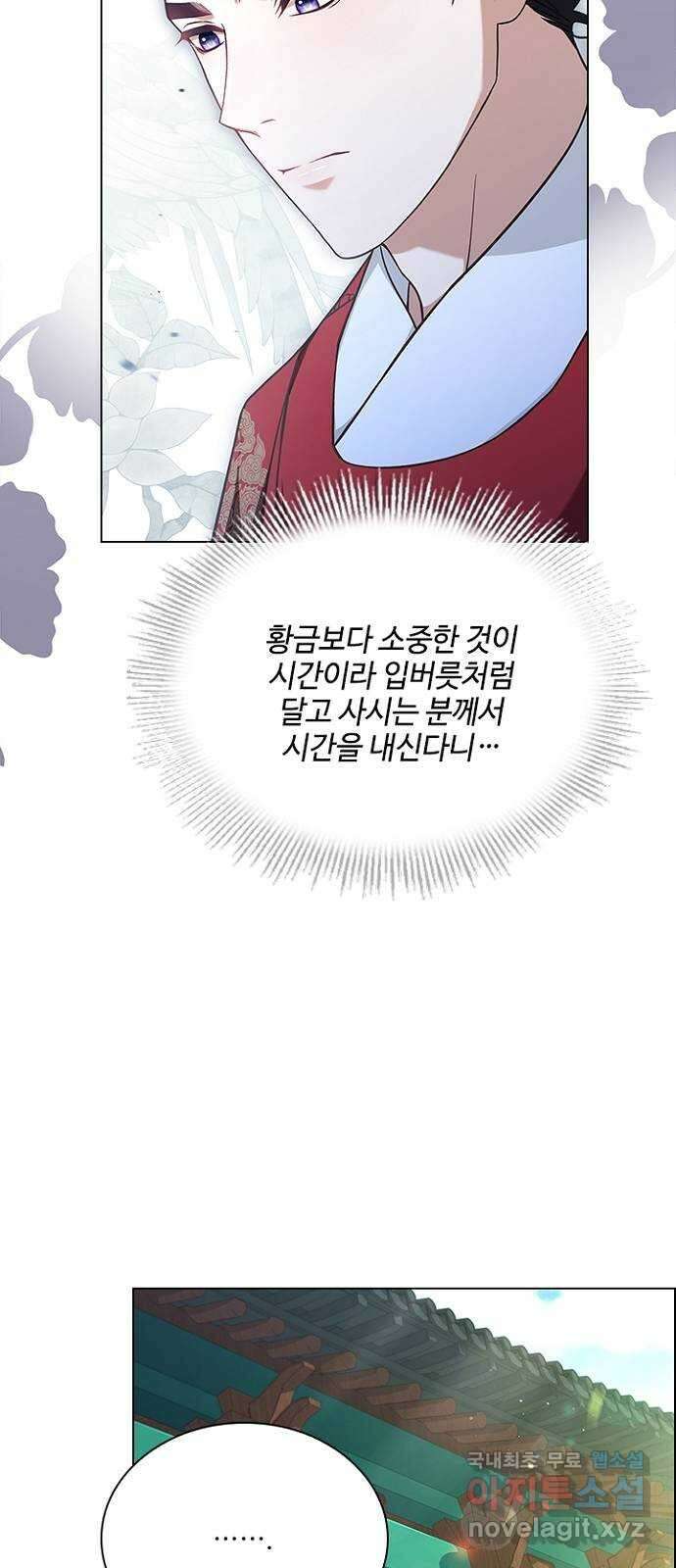해시의 신루 77화 : 앞으로 반 보 30