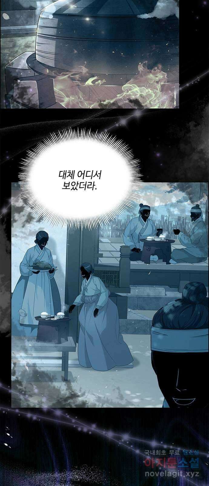 해시의 신루 77화 : 앞으로 반 보 46