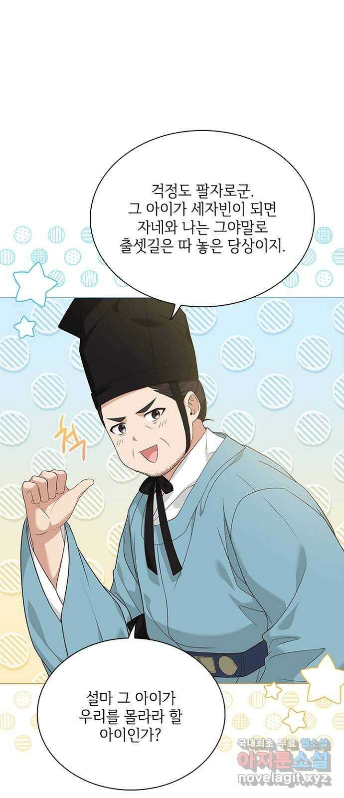 해시의 신루 77화 : 앞으로 반 보 52