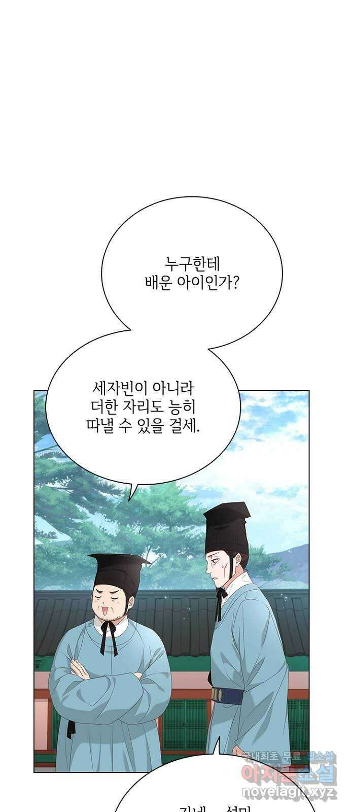 해시의 신루 77화 : 앞으로 반 보 53