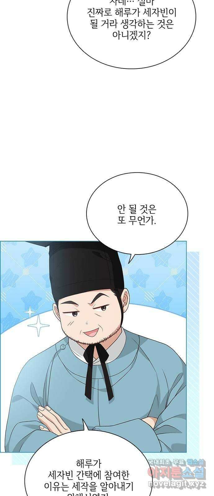 해시의 신루 77화 : 앞으로 반 보 54