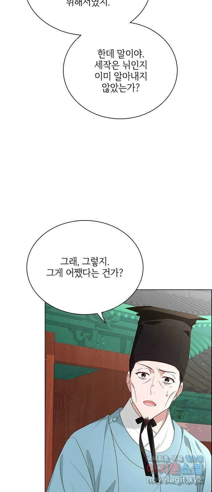 해시의 신루 77화 : 앞으로 반 보 55