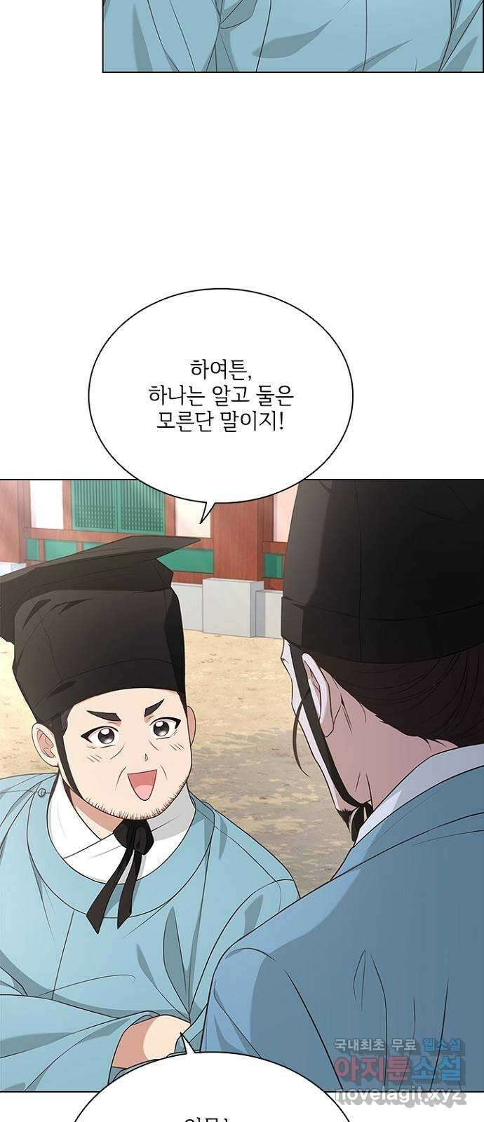 해시의 신루 77화 : 앞으로 반 보 56