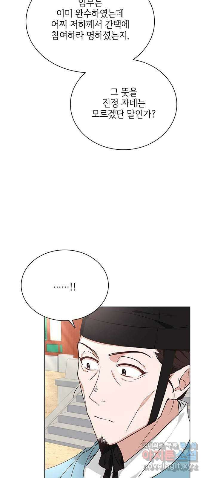 해시의 신루 77화 : 앞으로 반 보 57