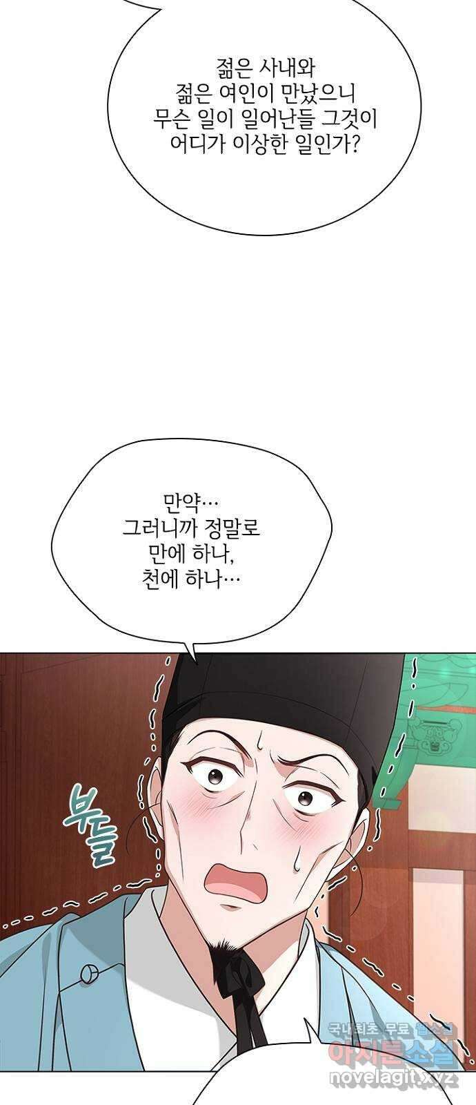해시의 신루 77화 : 앞으로 반 보 59