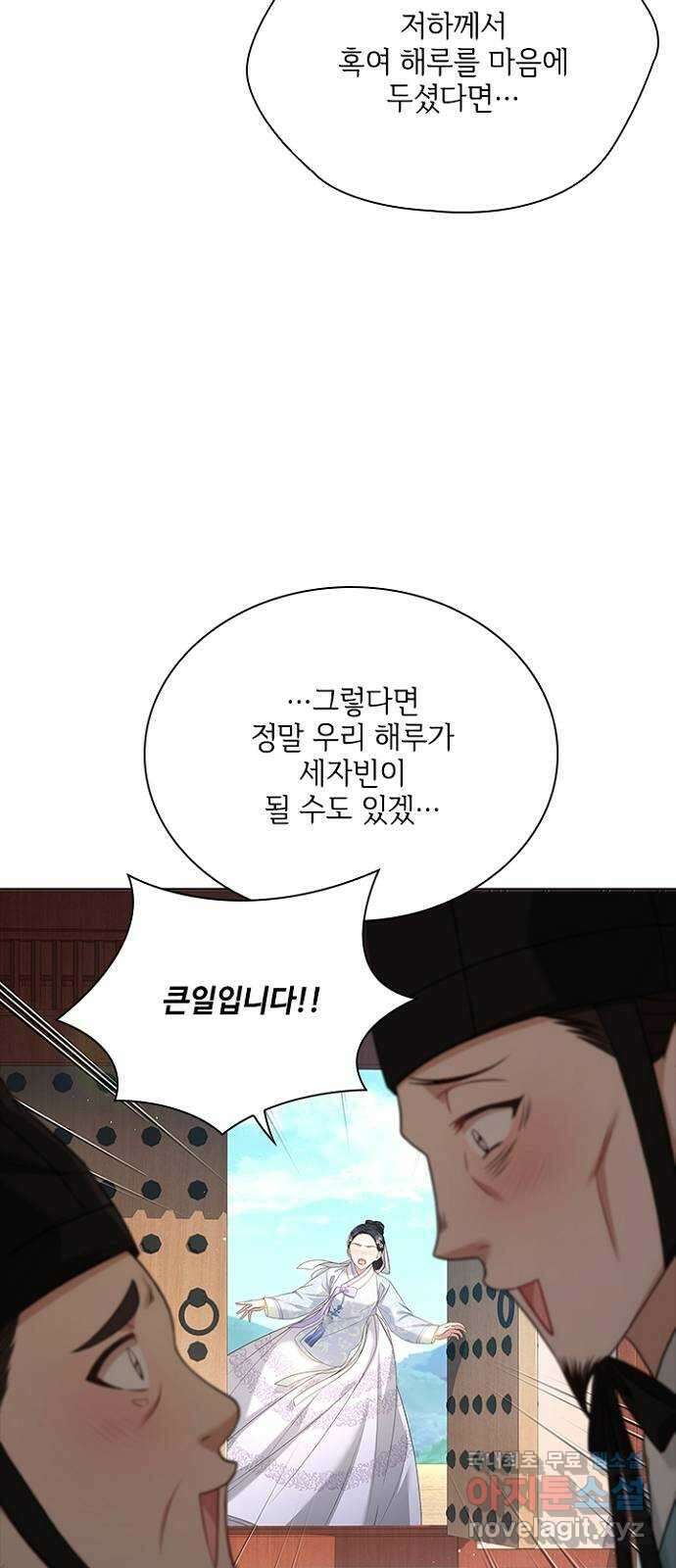 해시의 신루 77화 : 앞으로 반 보 60