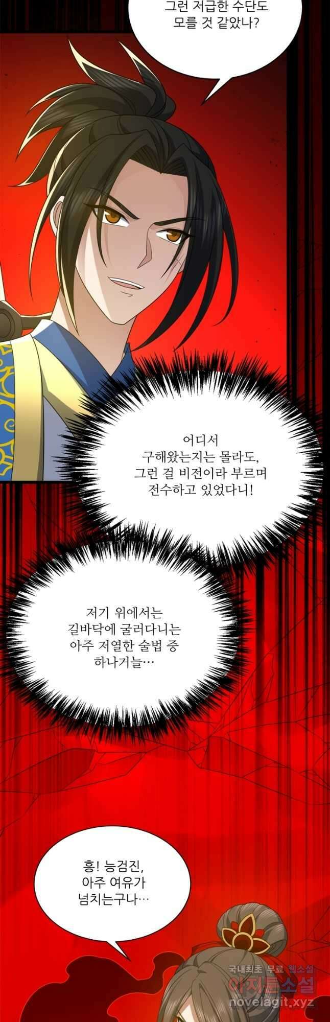 능천신제 200화 8