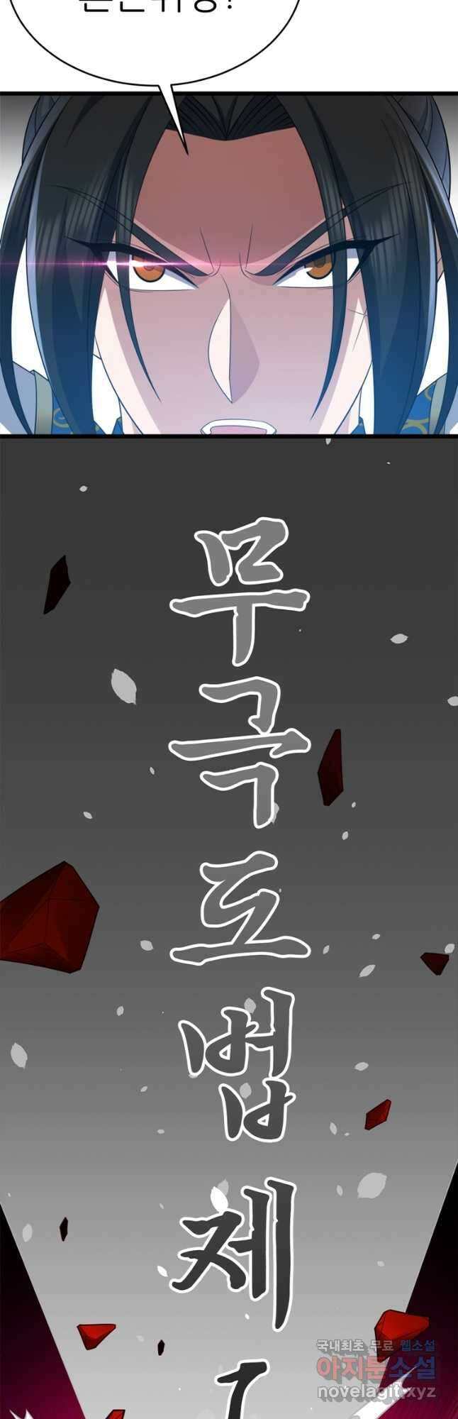 능천신제 200화 29