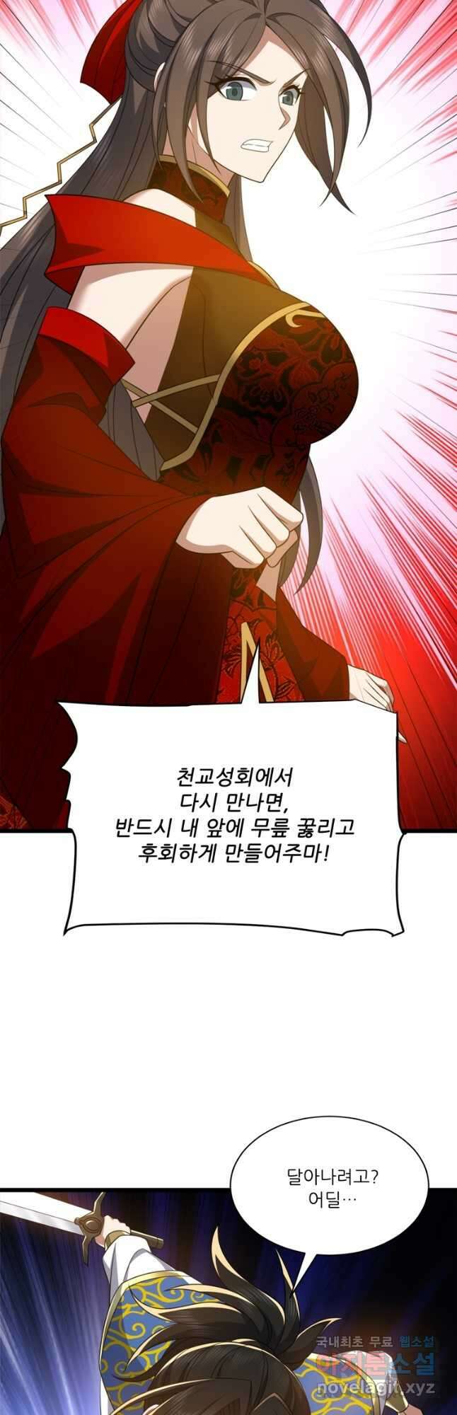 능천신제 200화 43