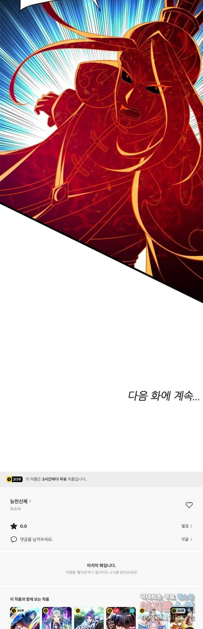 능천신제 200화 47