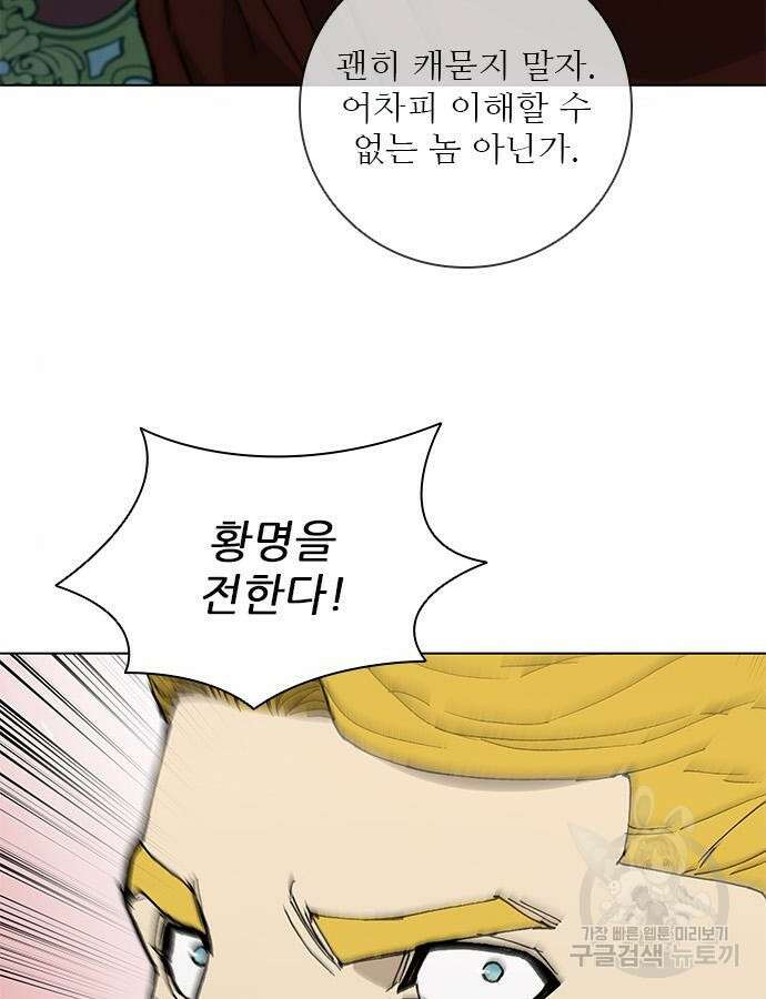 무사만리행 177화 6