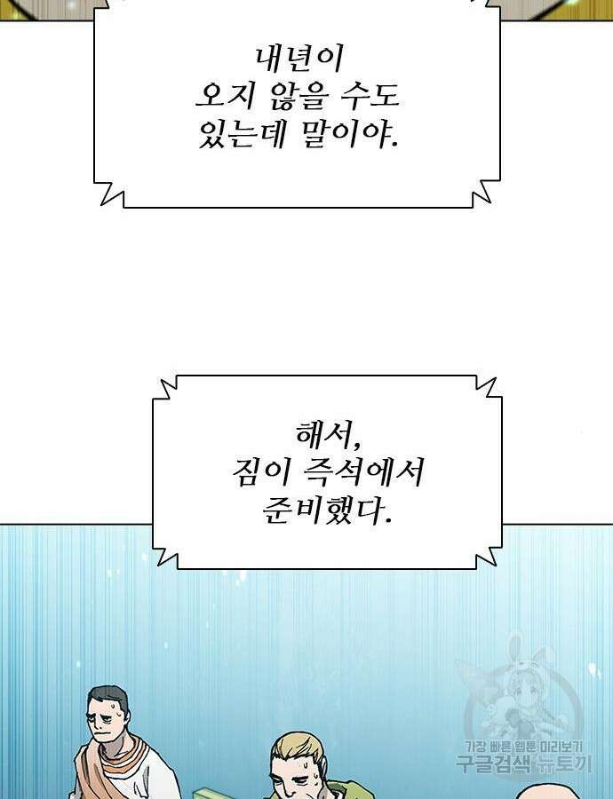 무사만리행 177화 17