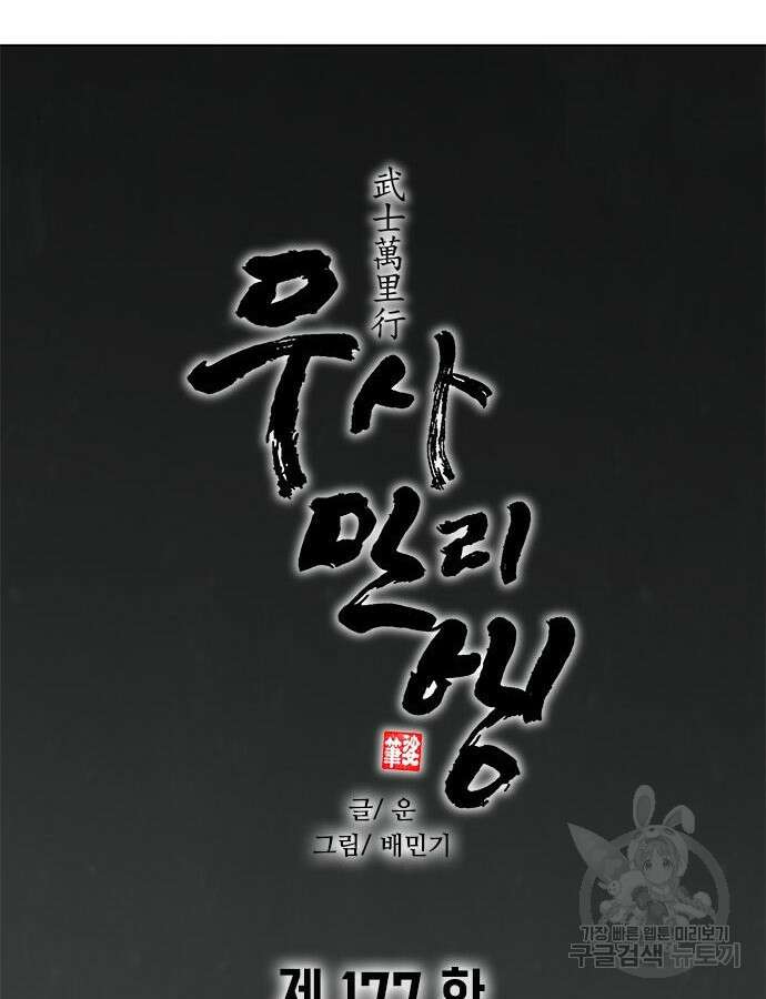 무사만리행 177화 24