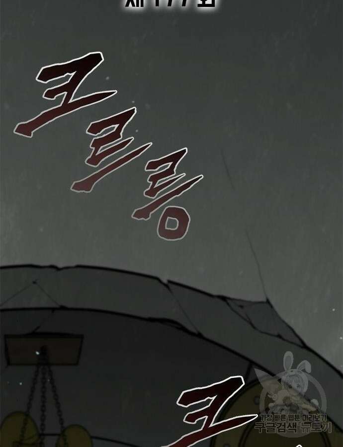 무사만리행 177화 25