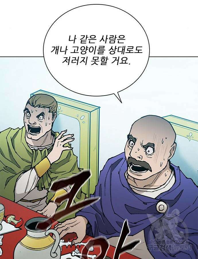 무사만리행 177화 93