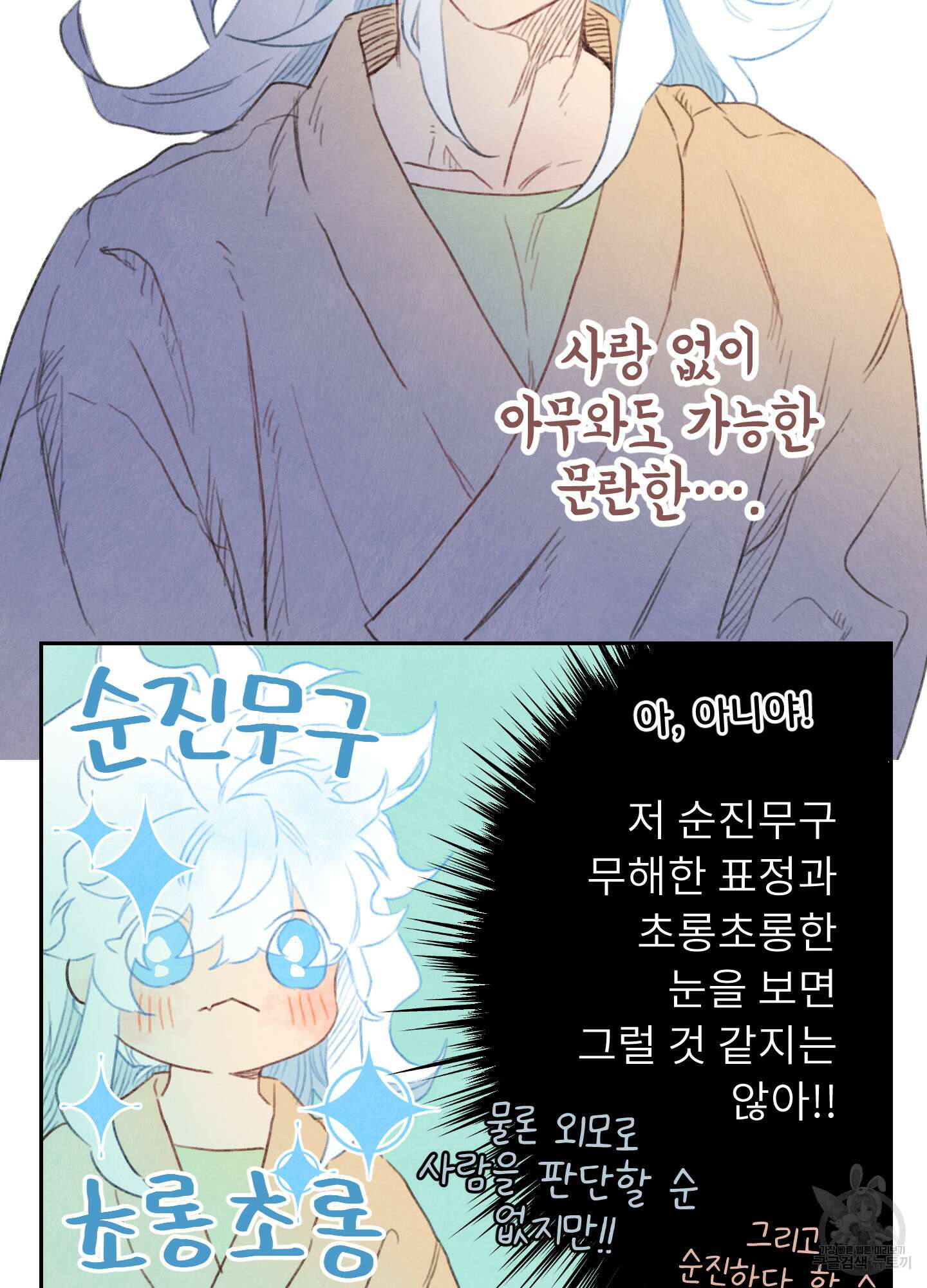 릭스베이누스 112화 7