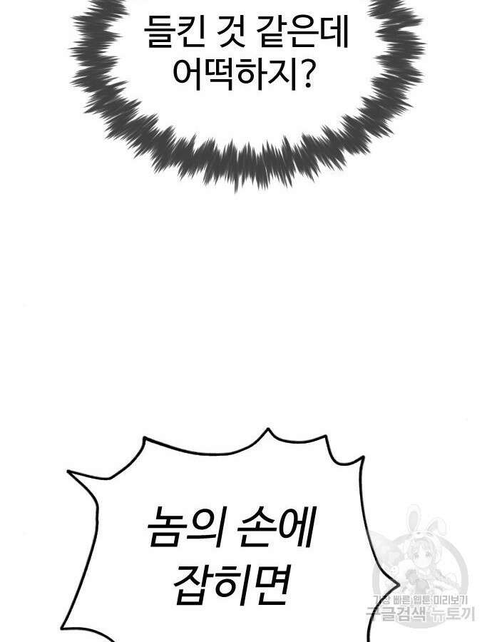킬러 배드로 8화 3