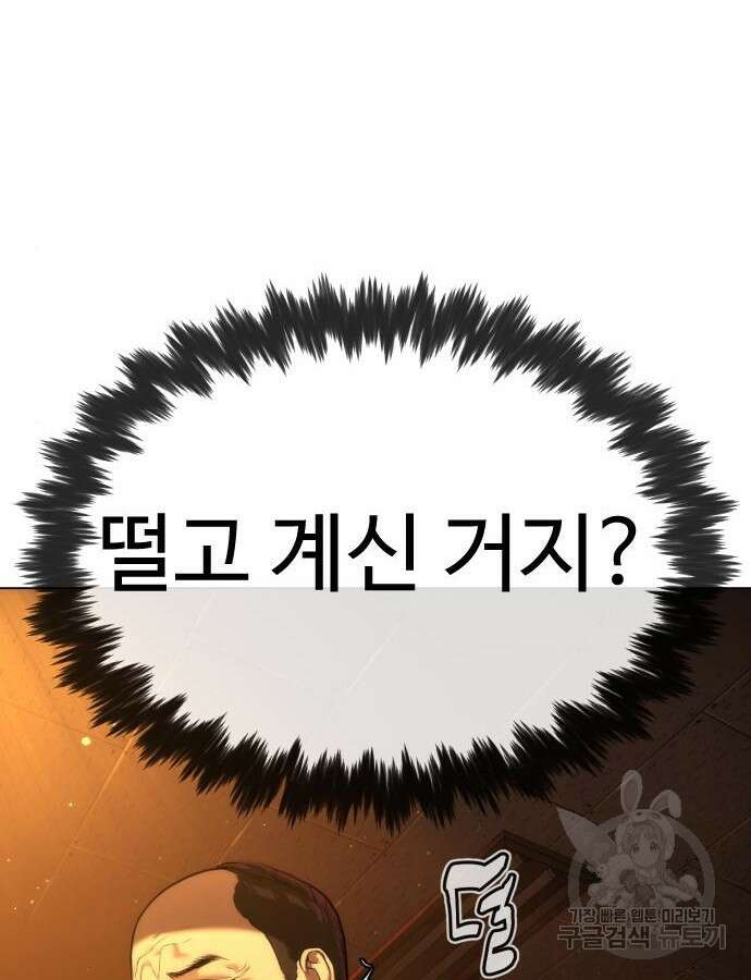 킬러 배드로 8화 29
