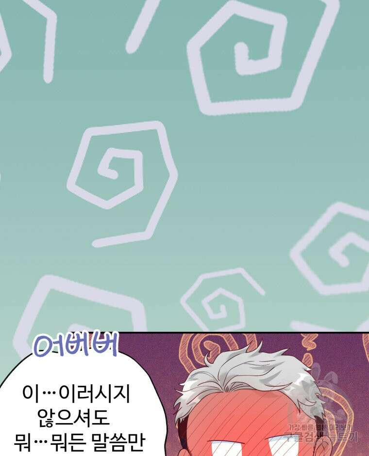 이세계에 무지한 내가 공녀님이 되어버렸다 30화 9