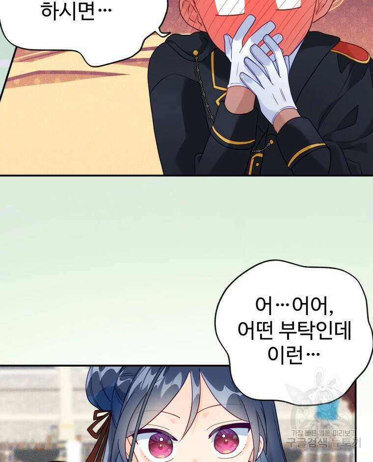 이세계에 무지한 내가 공녀님이 되어버렸다 30화 10