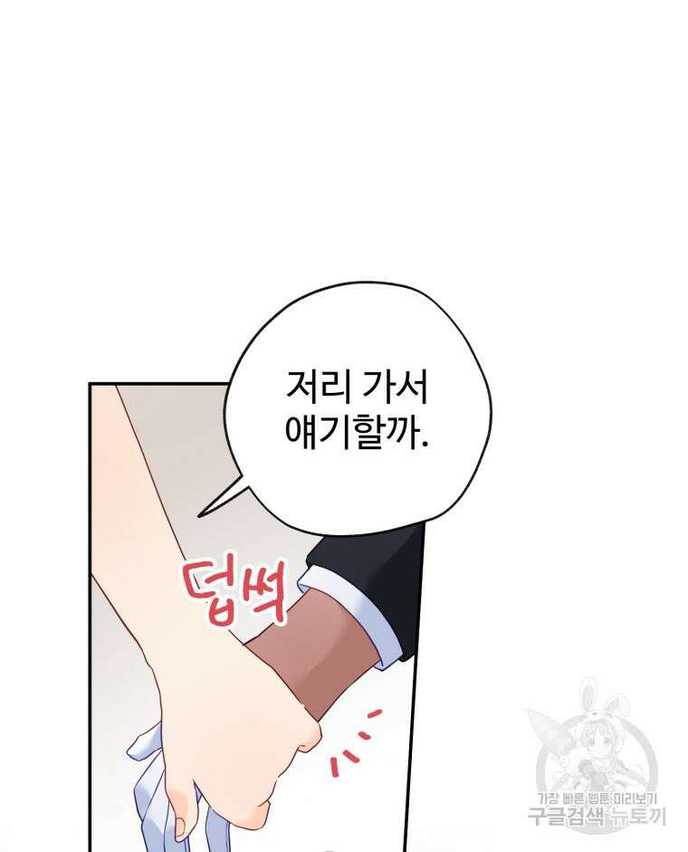 이세계에 무지한 내가 공녀님이 되어버렸다 30화 13