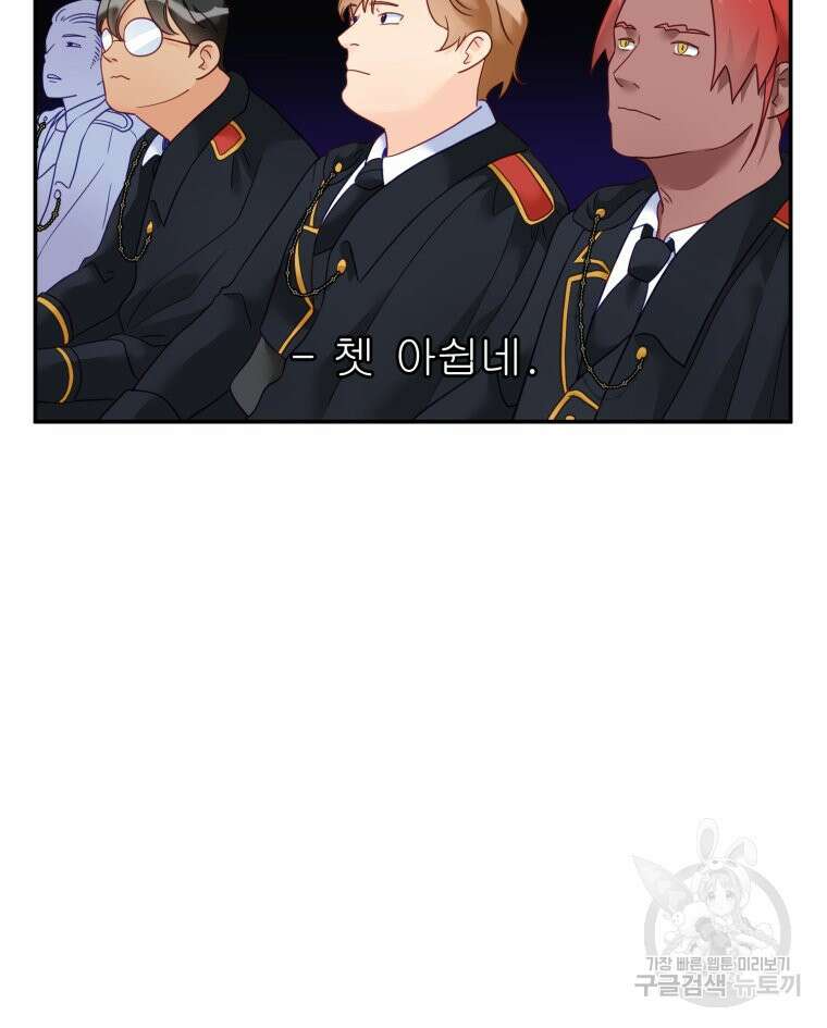 이세계에 무지한 내가 공녀님이 되어버렸다 30화 16