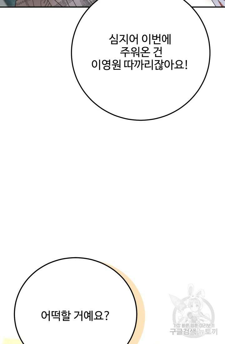 LOVE ME AGAIN(러브 미 어게인) 33화 6