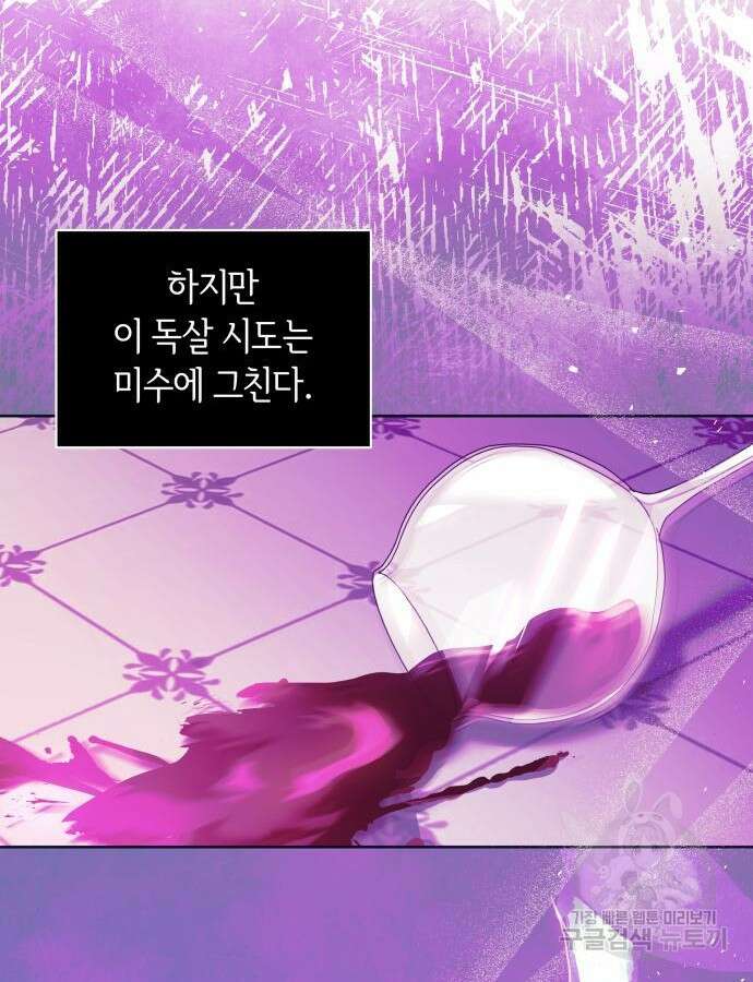 악당 가족이 독립을 반대한다 5화 3