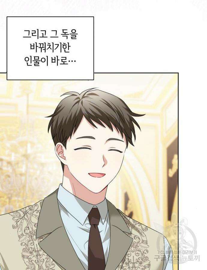 악당 가족이 독립을 반대한다 5화 10