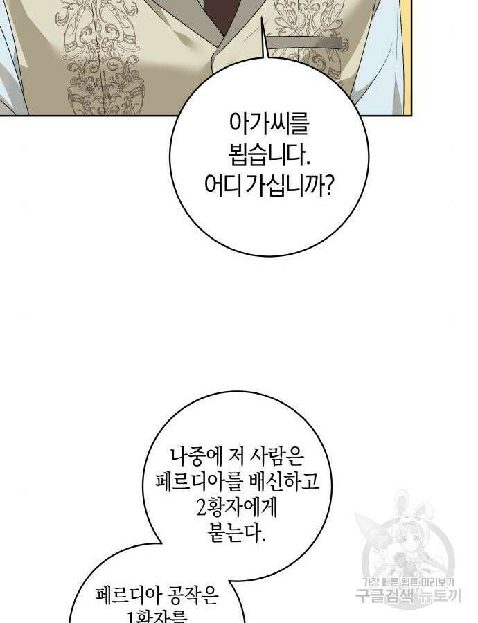 악당 가족이 독립을 반대한다 5화 11