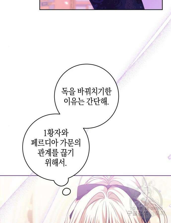 악당 가족이 독립을 반대한다 5화 13