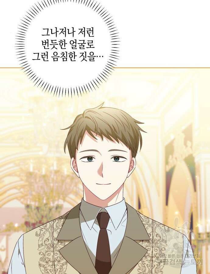 악당 가족이 독립을 반대한다 5화 17