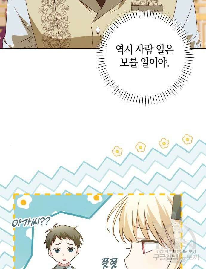 악당 가족이 독립을 반대한다 5화 18
