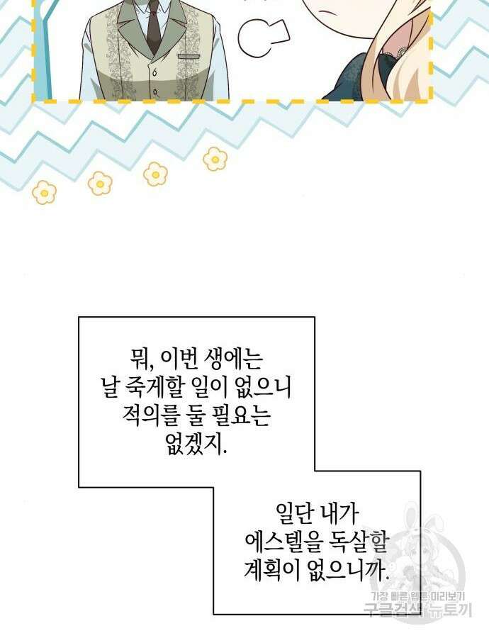 악당 가족이 독립을 반대한다 5화 19