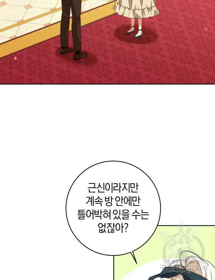 악당 가족이 독립을 반대한다 5화 21