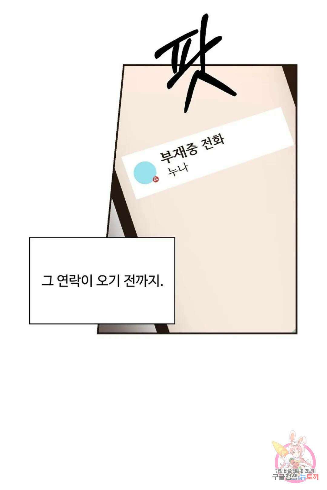 멍멍냥냥 66화 2