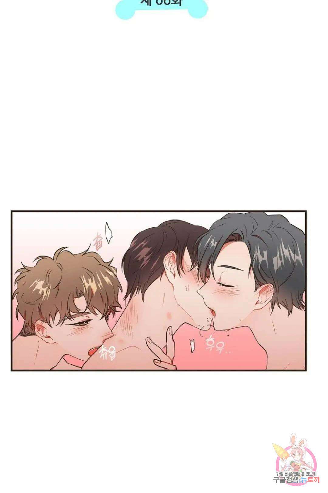 멍멍냥냥 66화 5