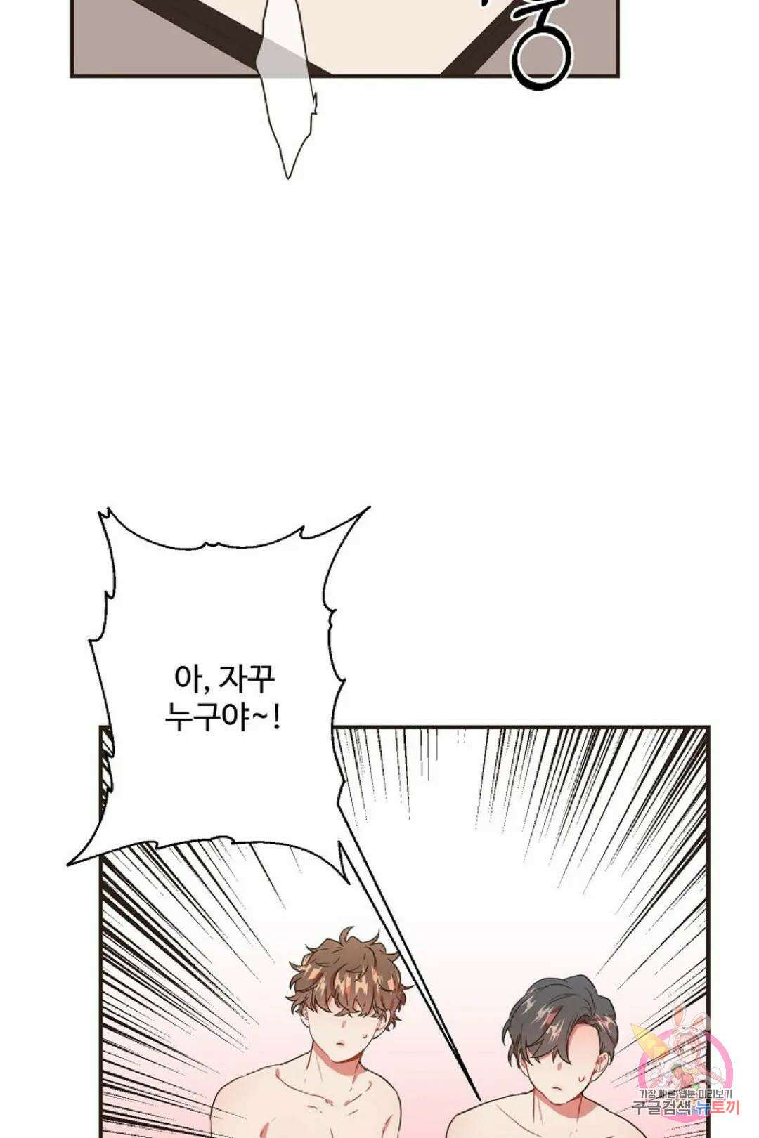 멍멍냥냥 66화 12