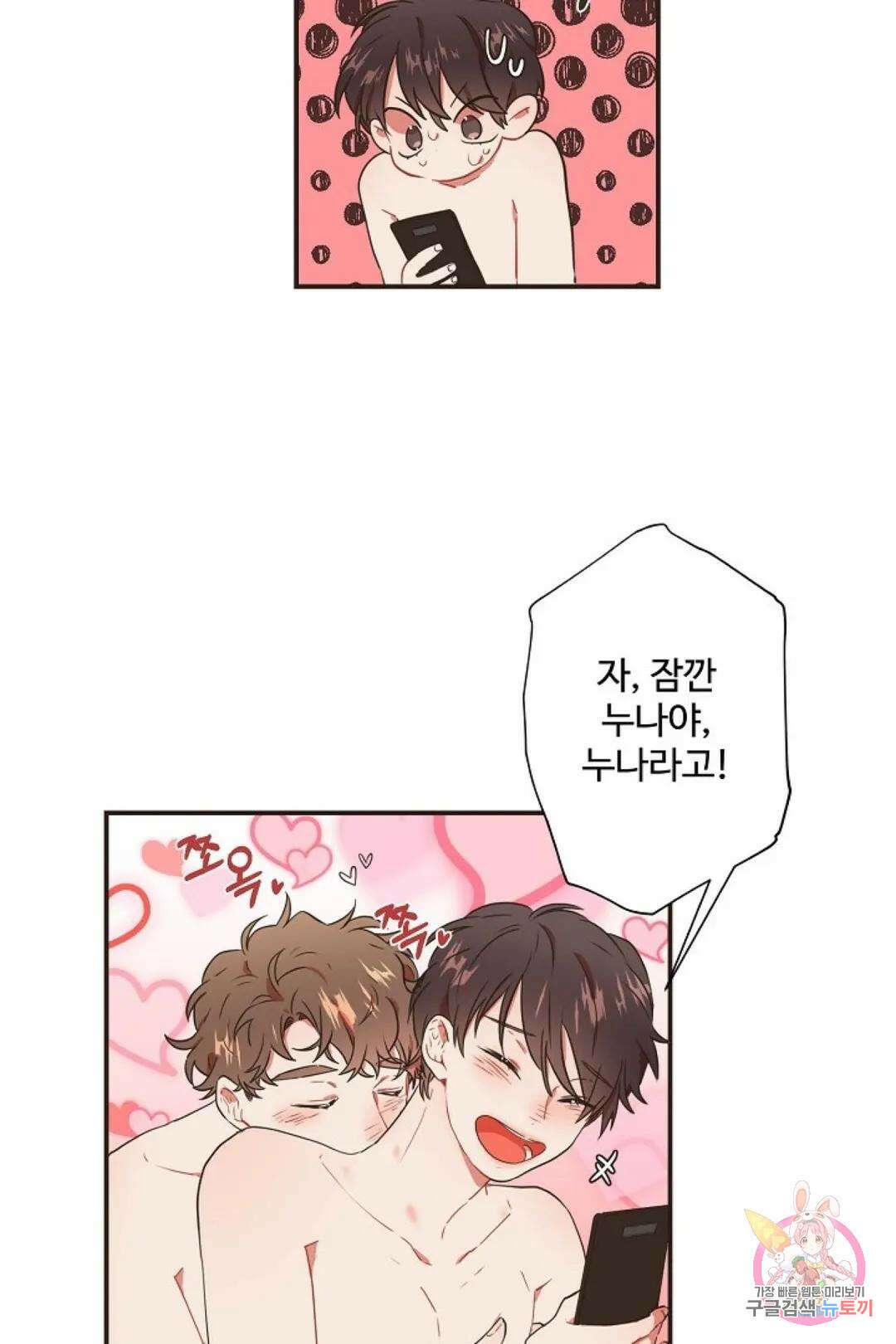 멍멍냥냥 66화 14