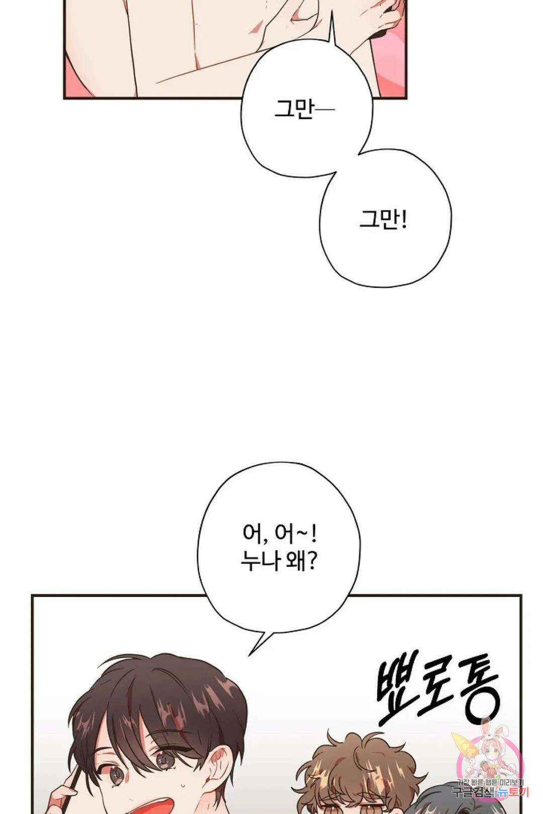 멍멍냥냥 66화 15