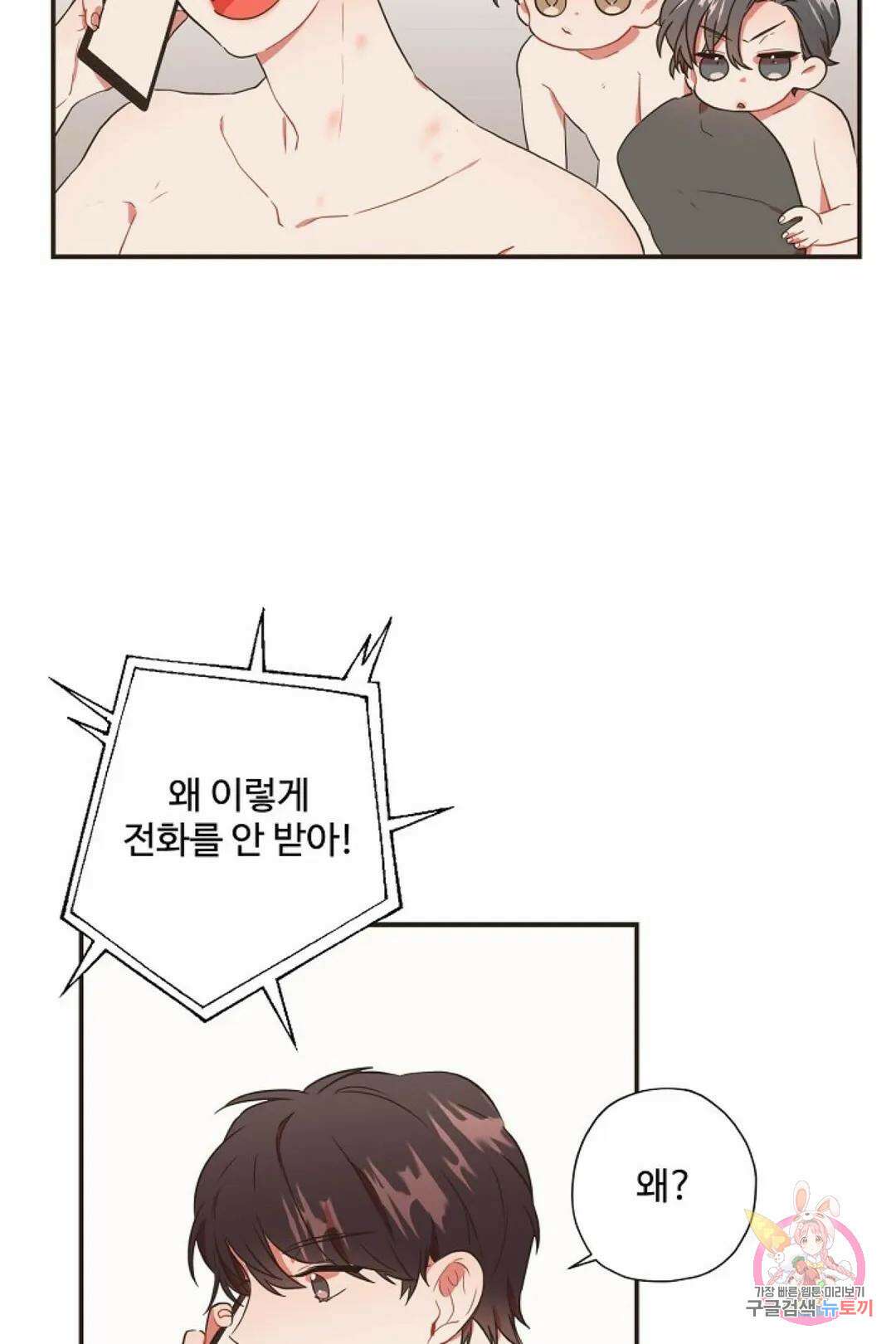 멍멍냥냥 66화 16