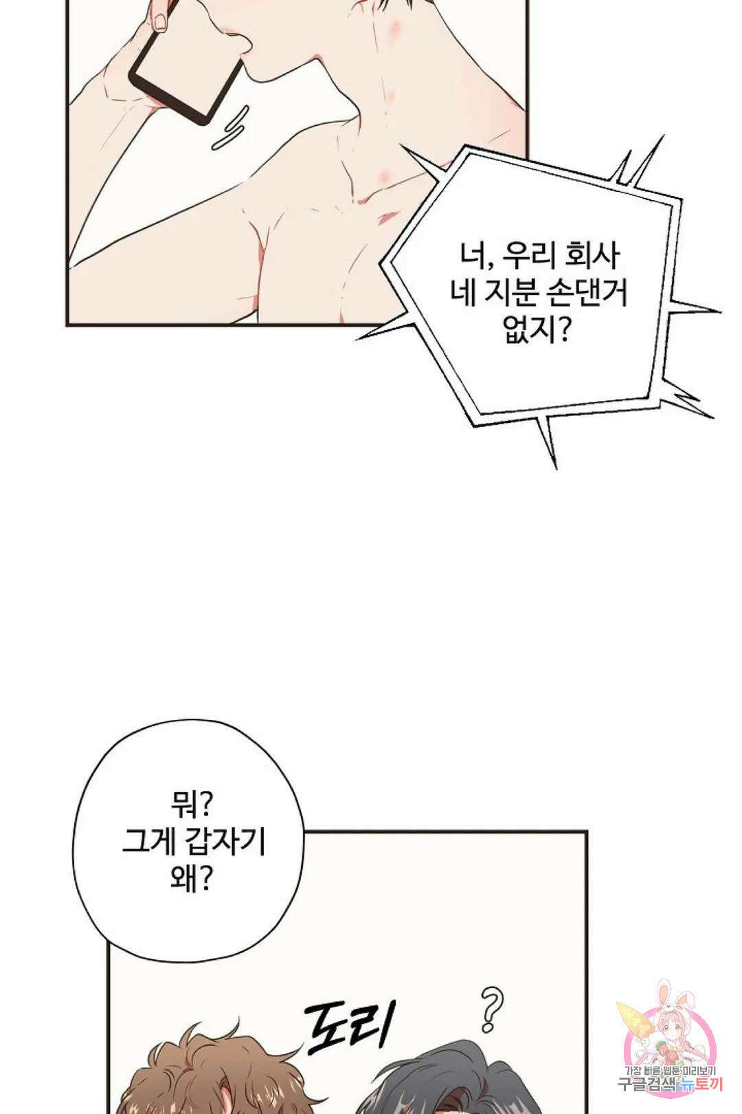 멍멍냥냥 66화 17