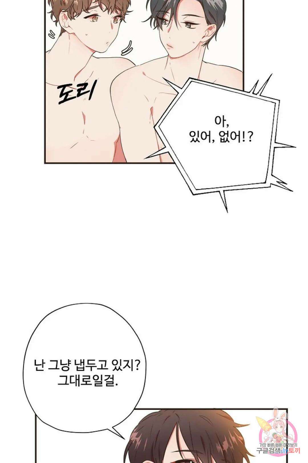 멍멍냥냥 66화 18