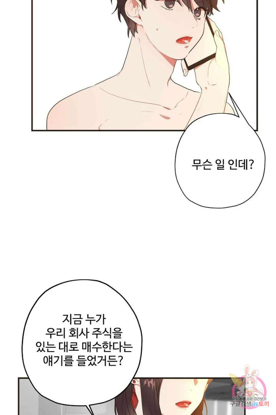 멍멍냥냥 66화 19