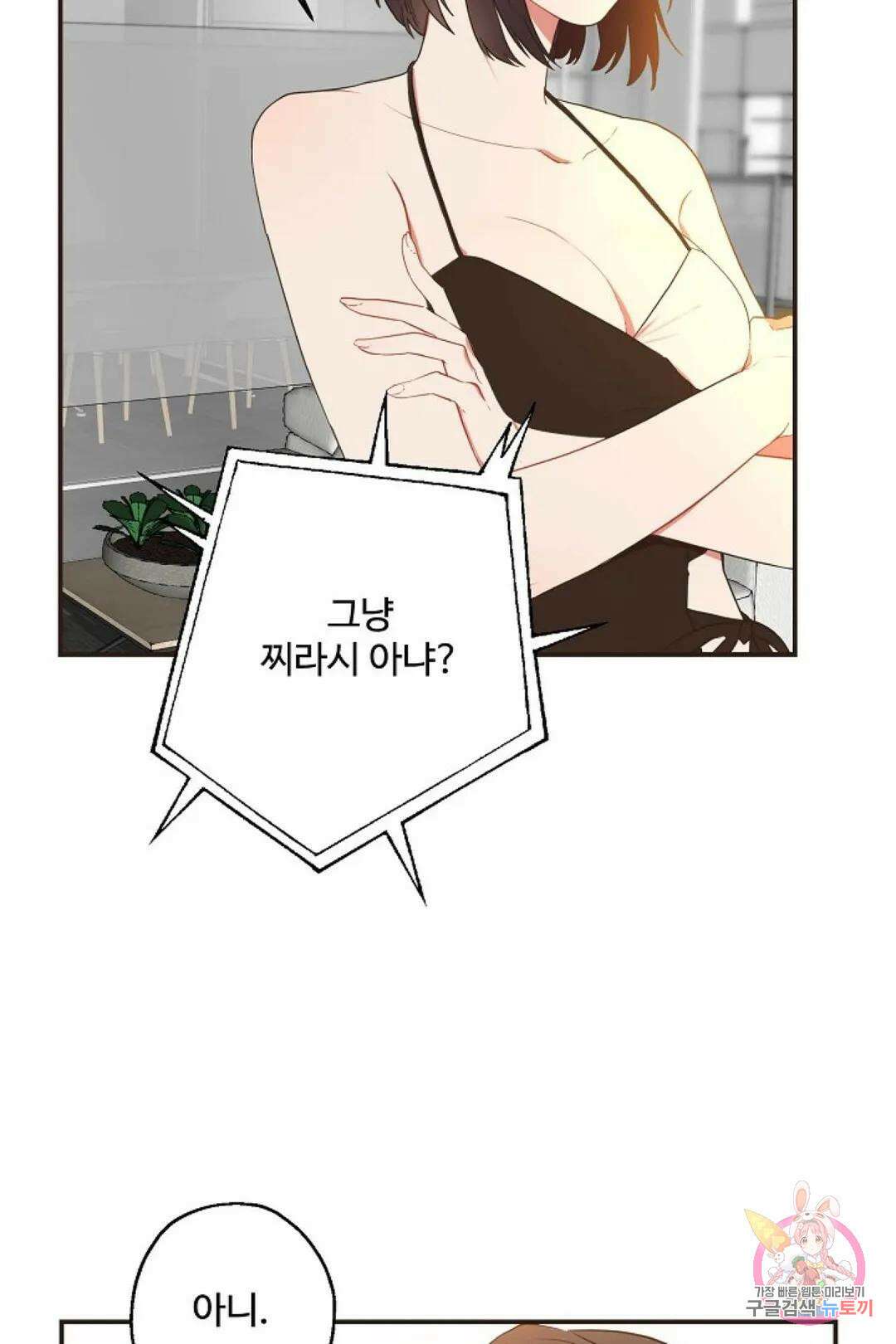 멍멍냥냥 66화 20