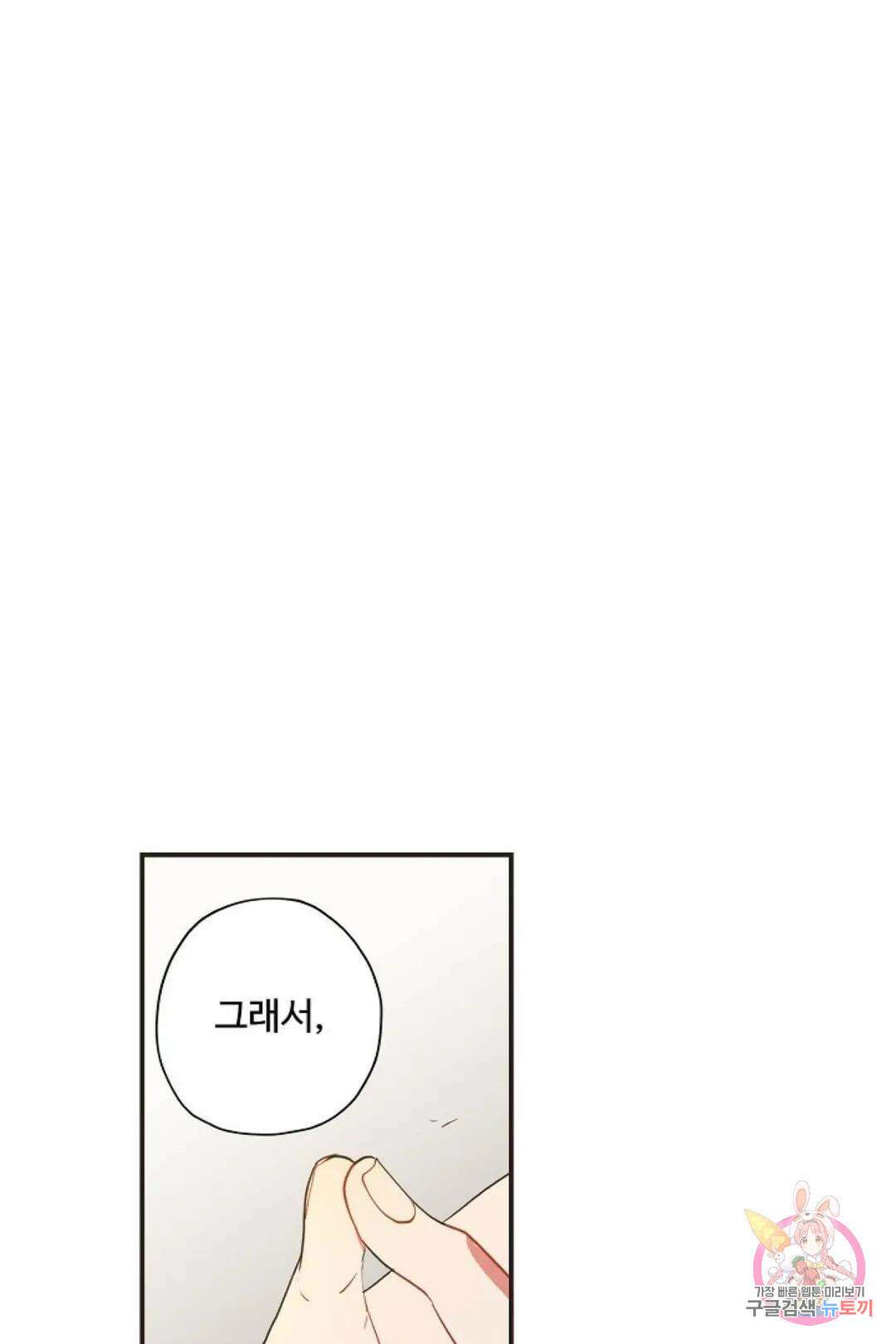 멍멍냥냥 66화 24