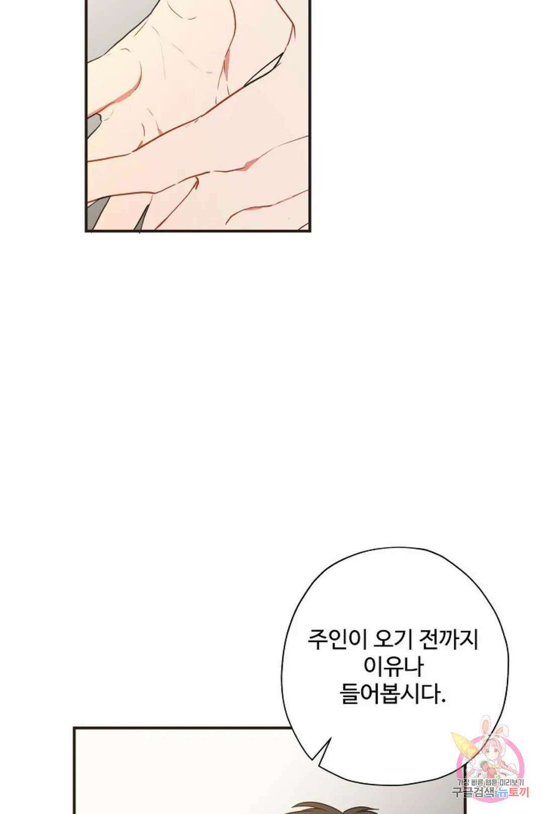 멍멍냥냥 66화 25