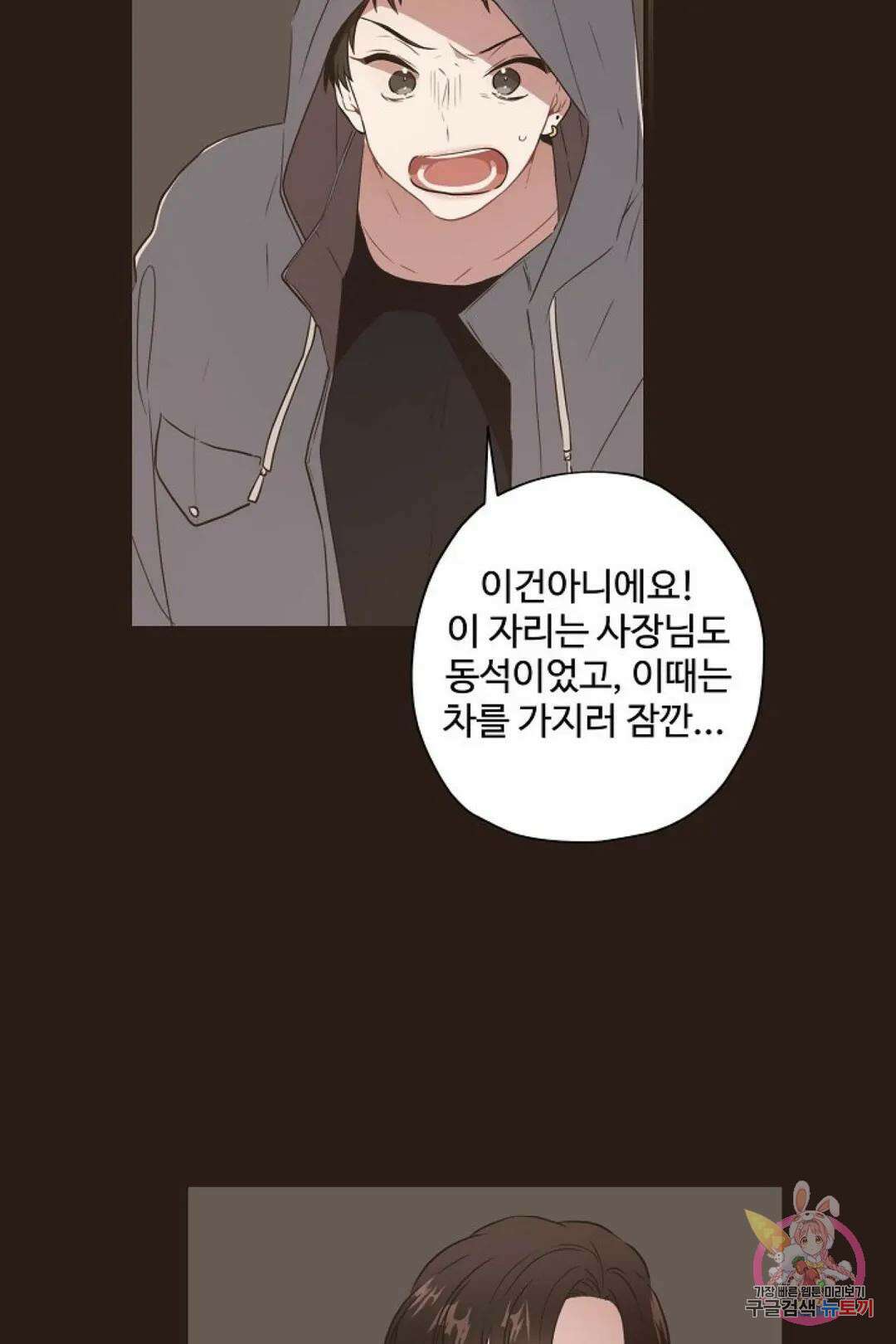 멍멍냥냥 66화 29