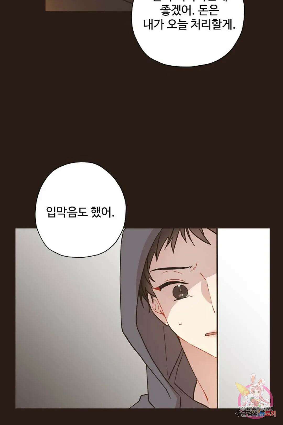 멍멍냥냥 66화 32